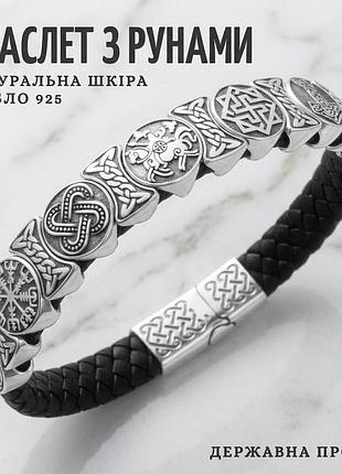 Браслет кожаный мужской с серебром и рунами, 20 см