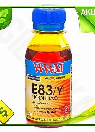 Ve чорнило wwm epson жовте new version 100 мл водорозчинне світлостійке для принтерів фотодруку фарба n6w_ver
