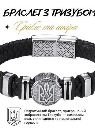 Браслет тризуб серебро с натуральной кожей 20 см
