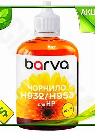 Ve чорнило пігментне barva жовте new version 100 мл для принтерів hp заміна картриджа чорнила для друк n6w_ver