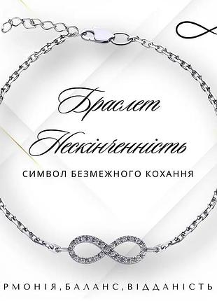 Браслет бесконечность из серебра с фианитами, размер 16-20 см