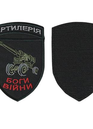 Шеврон військовий / армійський, артилерія, на липучці, на чорному, зсу. 7см * 10см