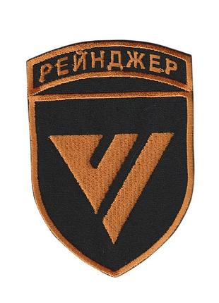 Шеврон военный / армейский, 6 отдельный полк специального назначения «рейнджер» ссо всу, на липучке, на черном всу 10,5 см * 7 см