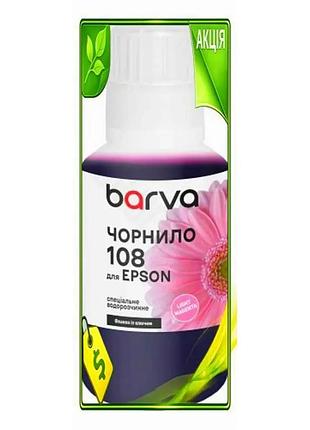 Ve чорнило barva light magenta new version 140 мл водорозчинне для epson принтерів фарба для друку n6w_ver