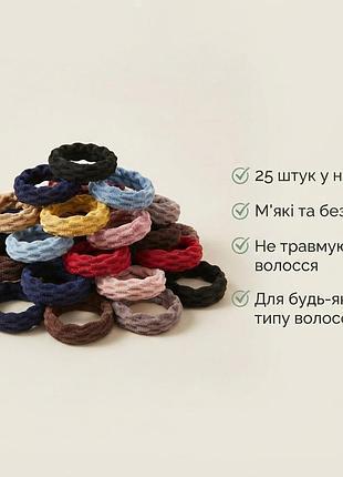 Набір еластичних резинок для волосся з різними текстурами, 25 шт., безшовні