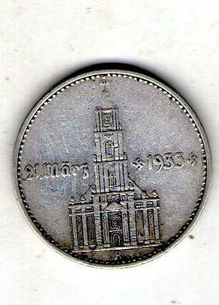 Германия - третий 2 марки, 1934 1 год режиму, гарнизонная церковь в потсдаме серебро 0.625, 8g, ø 25m no3886