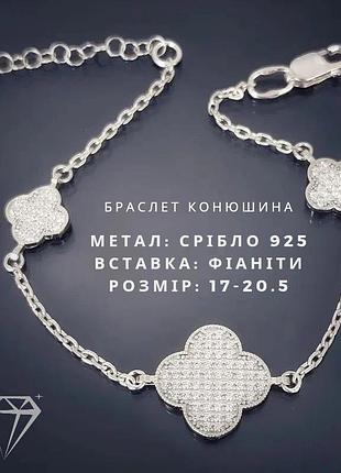 Браслет клевер из серебра с прозрачными фианитами