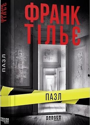 Книга «пазл» — франк тилье