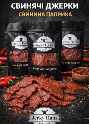 🐖🥩 крафтовые мясные джерки из свинины "паприка" - насыщенный вкус для настоящих ценителей! 🔥