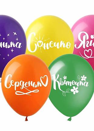 Набір латексних кульок «зіронька» макарун мікс 30 см (12"), 10 шт