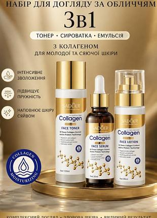 Набір для догляду за обличчям