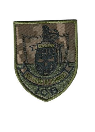 Шеврон военный / армейский, сапер без права на ошибку, на липучке, на пикселе, всу 7 см * 8,5 см
