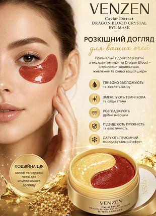 Патчі під очі