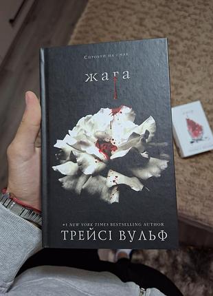 Роментези "лягушка" трейси ульф. 
новая, в твердой обложке