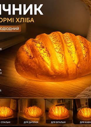 Світлодіодний нічник у формі хліба на батарейках, декоративний led світильник