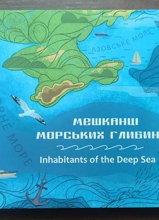 5 гривен 2025 г. набор из двух памятных монет `мешканцы морских глубин` в сувенирной упаковке