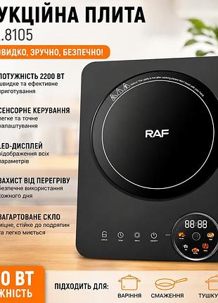 Электрическая индукционная плита с одной конфоркой и led дисплеем raf 8105 2200w