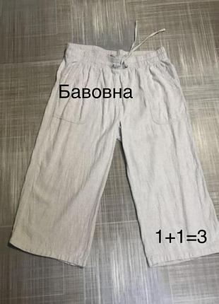 T&f💙жіночий одяг/світло-бежеві  бриджі-капрі з бавовни і віскози💛xl 50ua