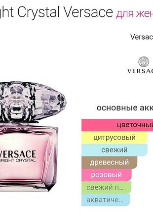 Масляные духи versace "bright cristal"