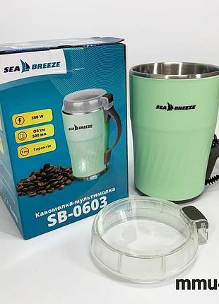 Кавомолка seabreeze sb-0603
