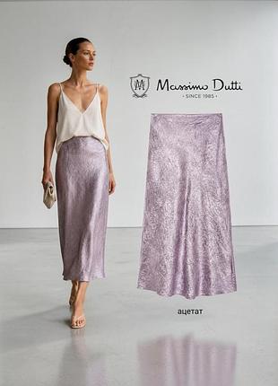 Massimo dutti новая юбка миди из жатой фактуры
