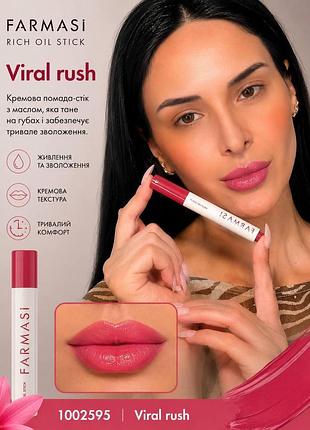 Помада для губ farmasi rich oil stick з живильною олією viral rush 2 г