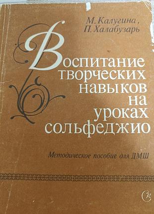 Обучение творческим навыкам на уроках сольфеджио