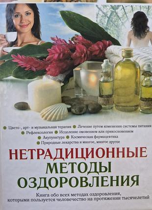Нетрадиционные методы оздоровления.  пилкингтон