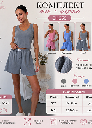 Женский комплект топ и шорты сн255