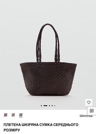 Плетена шкіряна сумка mango