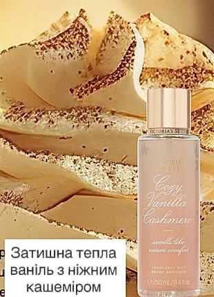 Парфумований міст для тіла cozy vanilla cashmere victoria’s secret