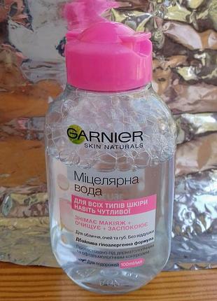 Мицеллярная вода garnier skin naturals 75 мл