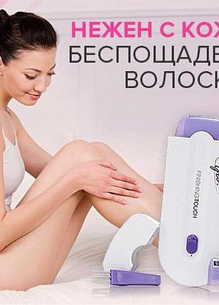 Тример бритва для делікатних зон yes finishing touch бездротовий акумуляторний епілятор універсальний