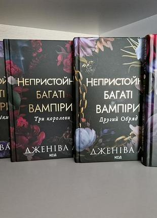 Непристойно богатые вампирами