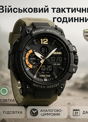Годинник наручний чоловічий skmei 1343kh khaki, водостійкий тактичний годинник. колір: хакі