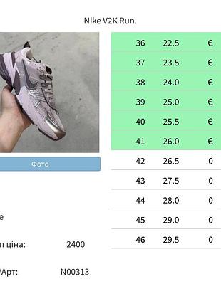 Nike v2k run premium
