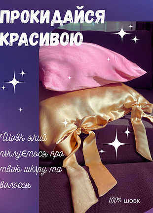 Хендмейд шовкова наволочка 50х70, ексклюзив, 100% mulberry silk