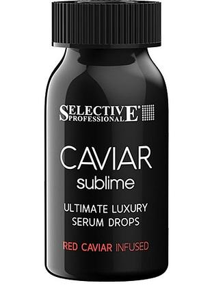 Сыворотка для волос мгновенная с красной икрой selective professional serum drops caviar sublime, 10 мл