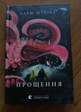 Книжка «прощення»