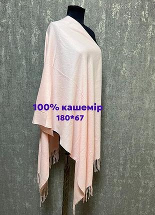 Шарф,палантин ,шаль кашеміровий 100% натуральний кашемір ,pashmina,мʼякий та теплий,персиковий,пудровий ,cashmere,новий,180* 76