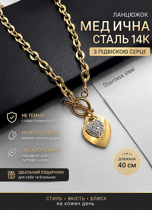 Цепочка с сердцем, медицинская сталь 14 к