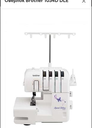 Оверлок brother 1034dle