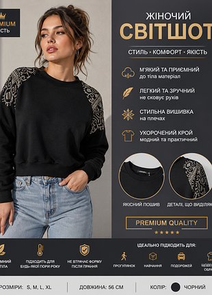 Шикарний новий жіночий  світшот з вишивкою.