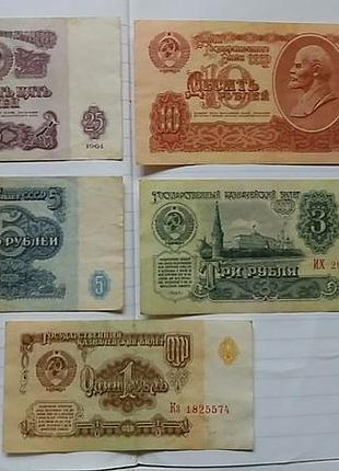 Набір радянських банкнот 1961 року