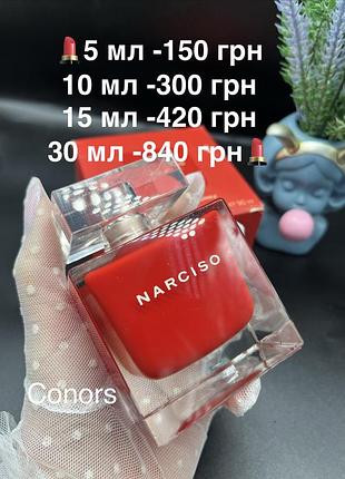 💄оригінал 💄розпив narciso rouge eau de toilette