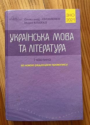 Підручник українська мова і література