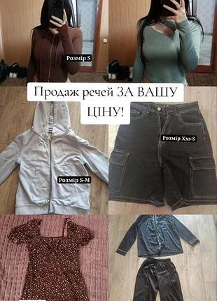 Топи, кофти, лонги, штани, шорти