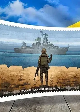 Сувенирная открытка «русский военный корабль все»