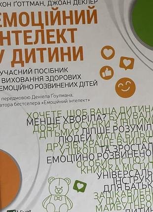 Емоційний інтелект у дитини