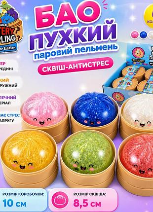 Іграшка-антистрес сквіш dumpling squishy bun «пельмень у пароварці»
ціна залежить від кольору є від 160грн до 190грн
є ще масло та sqneez ball